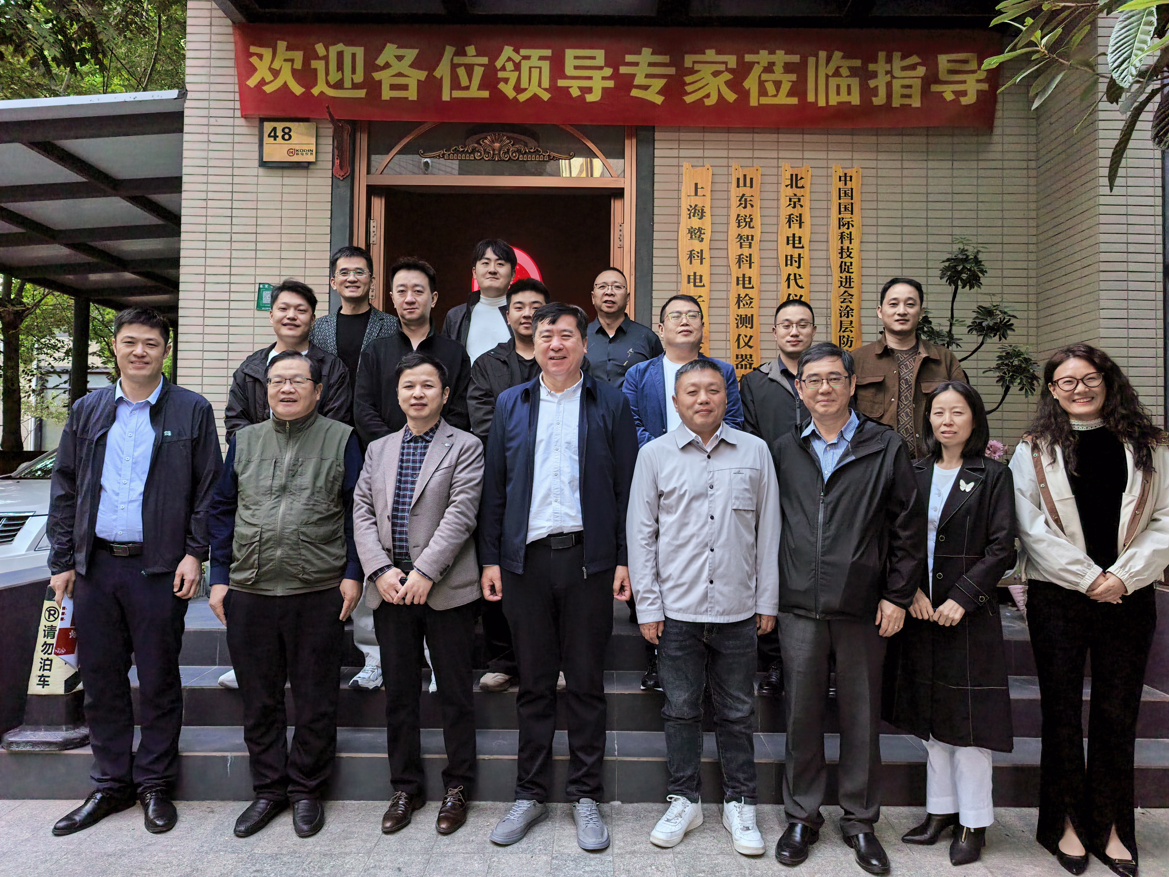 2025科電儀器創(chuàng)新技術(shù)交流會在上海公司順利舉辦