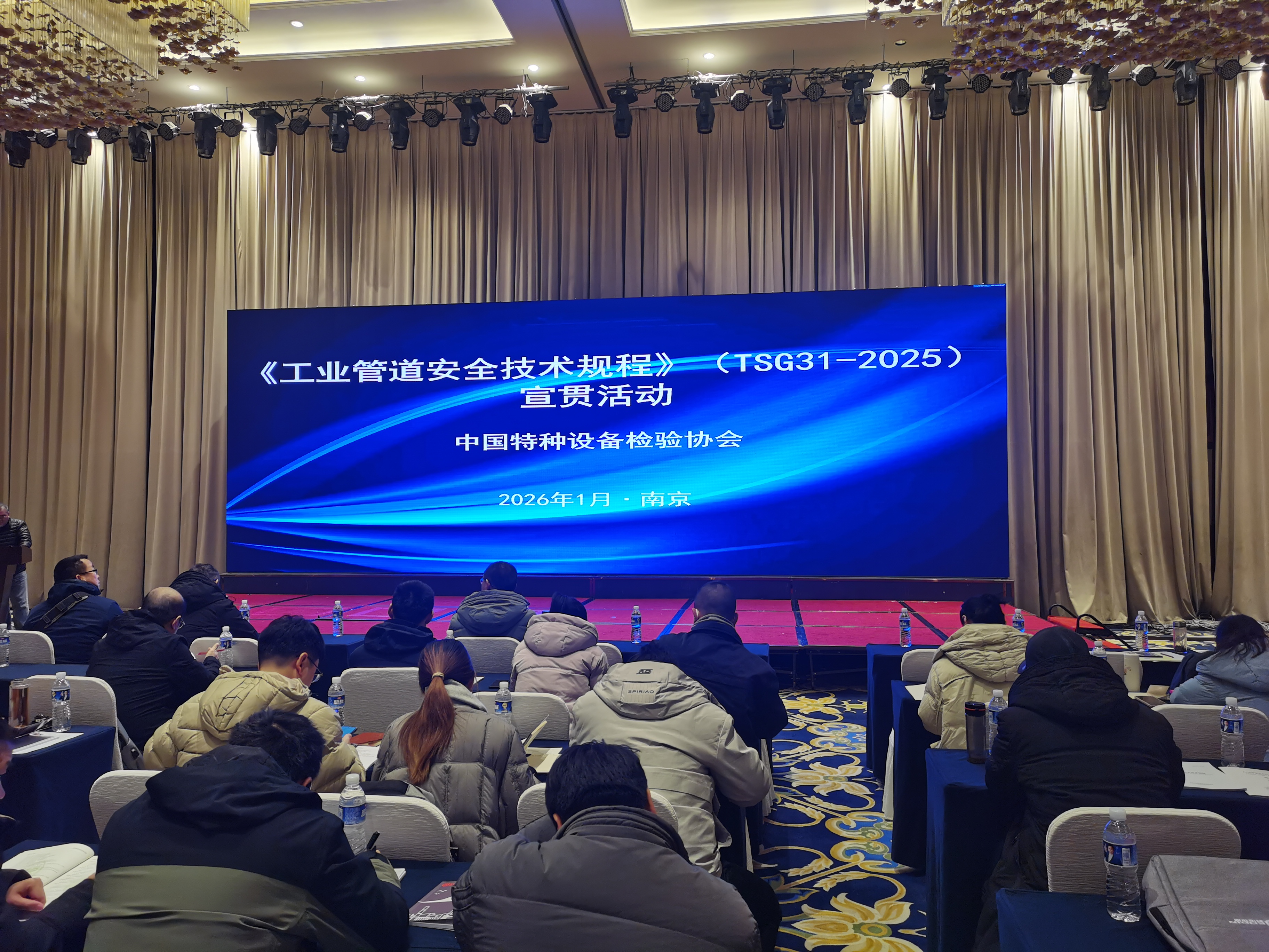 科電儀器協(xié)辦《工業(yè)管道安全技術(shù)規(guī)程》（TSG31-2025）宣貫活動(dòng)圓滿落幕